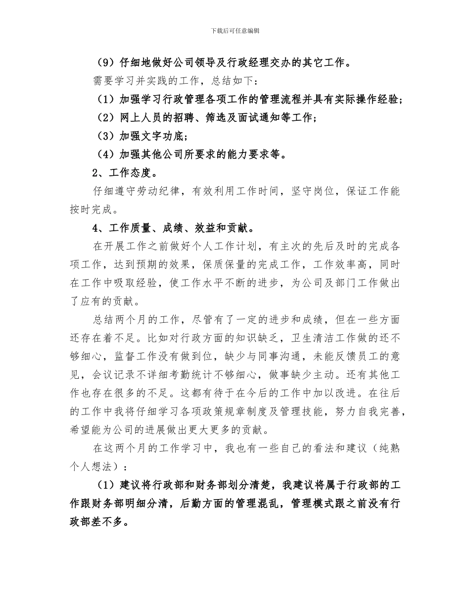 2024年行政主管个人年终总结范文_第2页