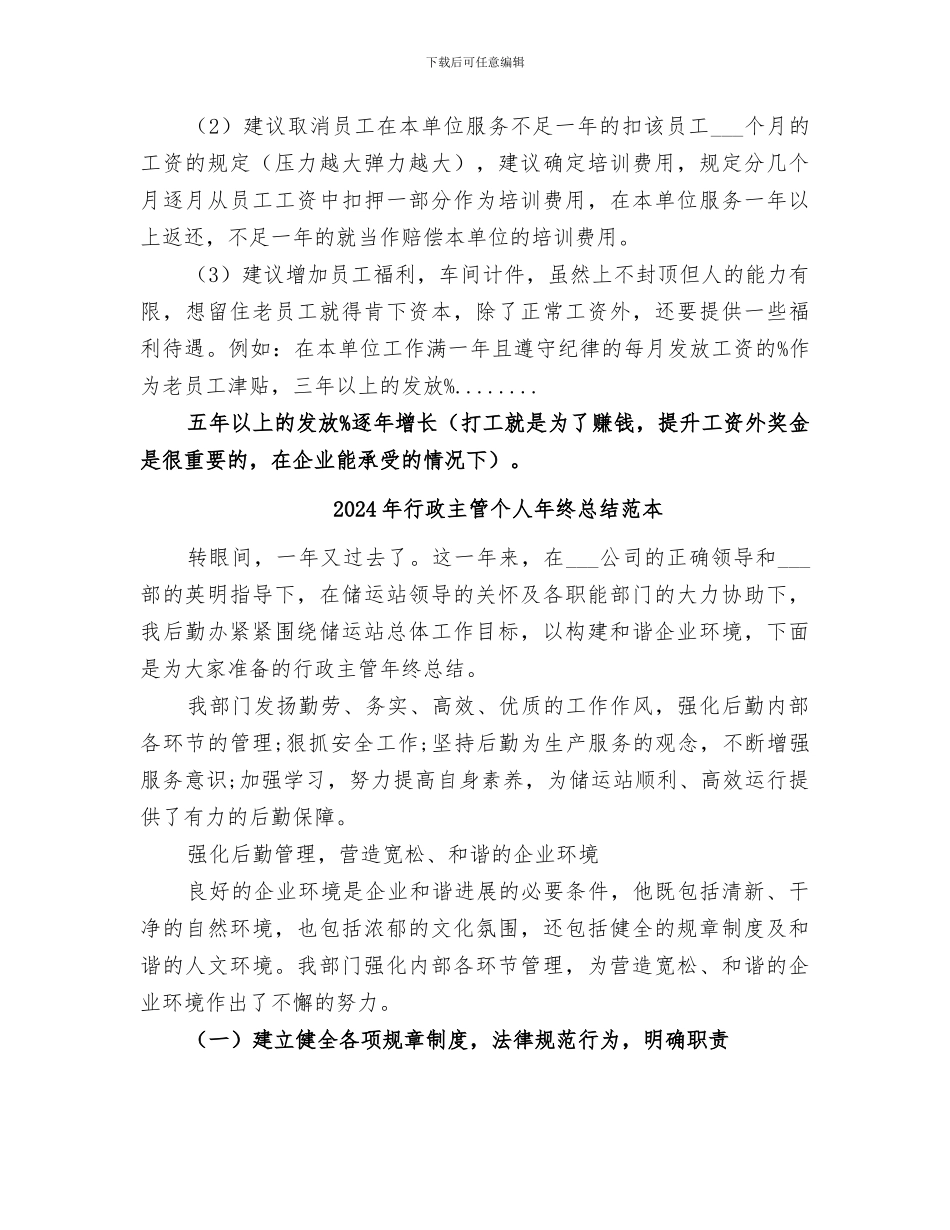 2024年行政主管个人年终总结范文_第3页