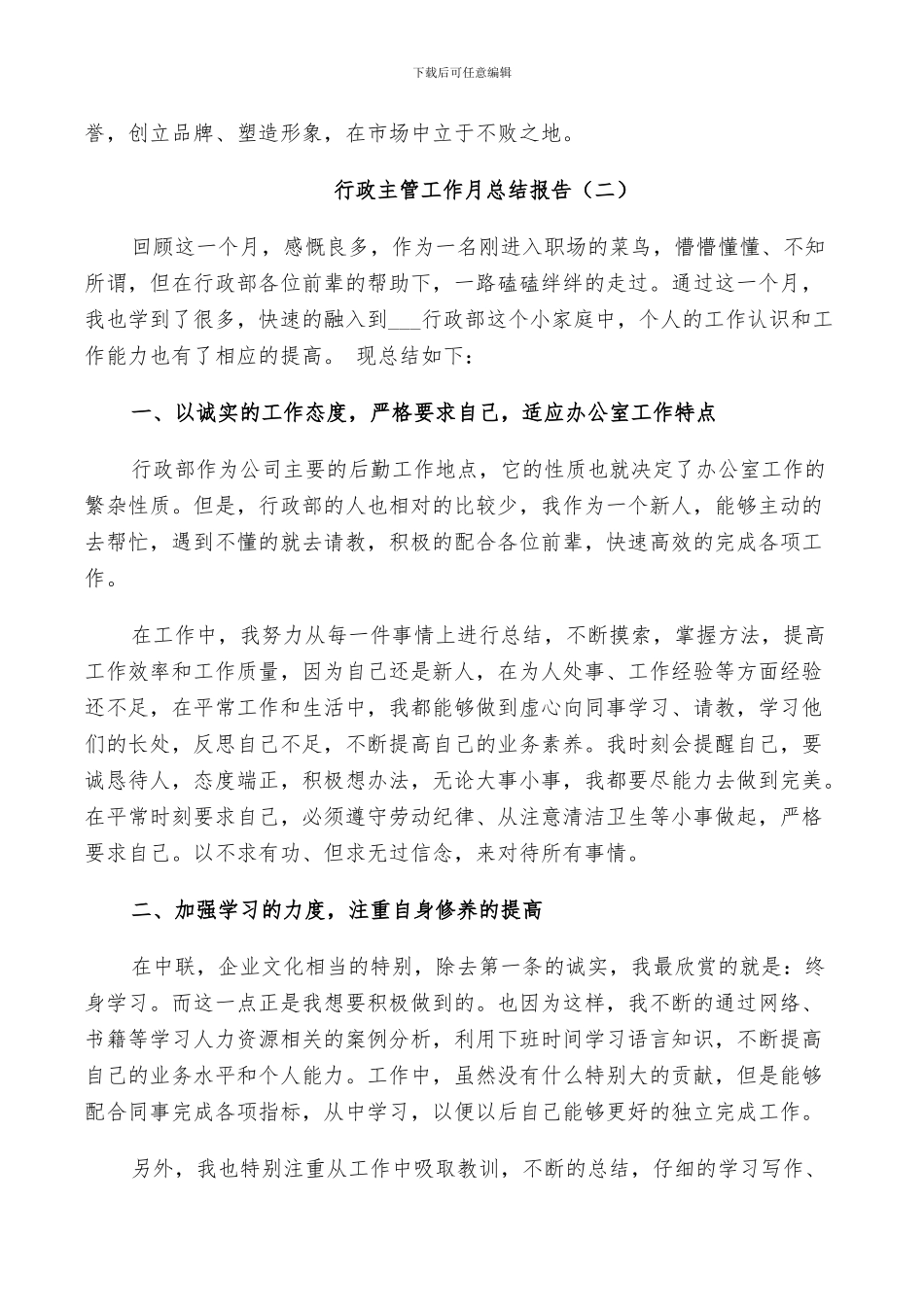 2024年行政主管工作个人月总结_第2页