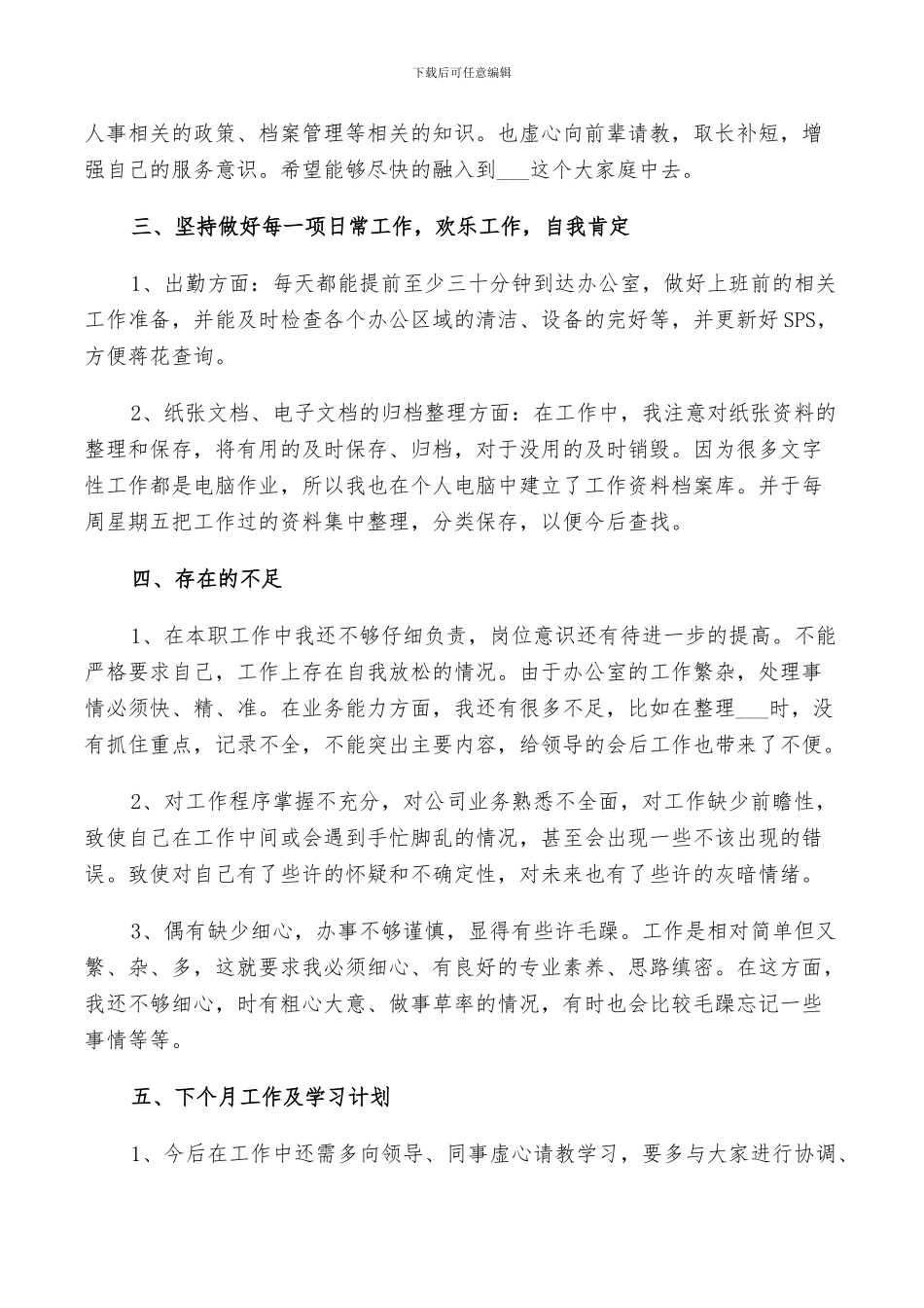 2024年行政主管工作个人月总结_第3页