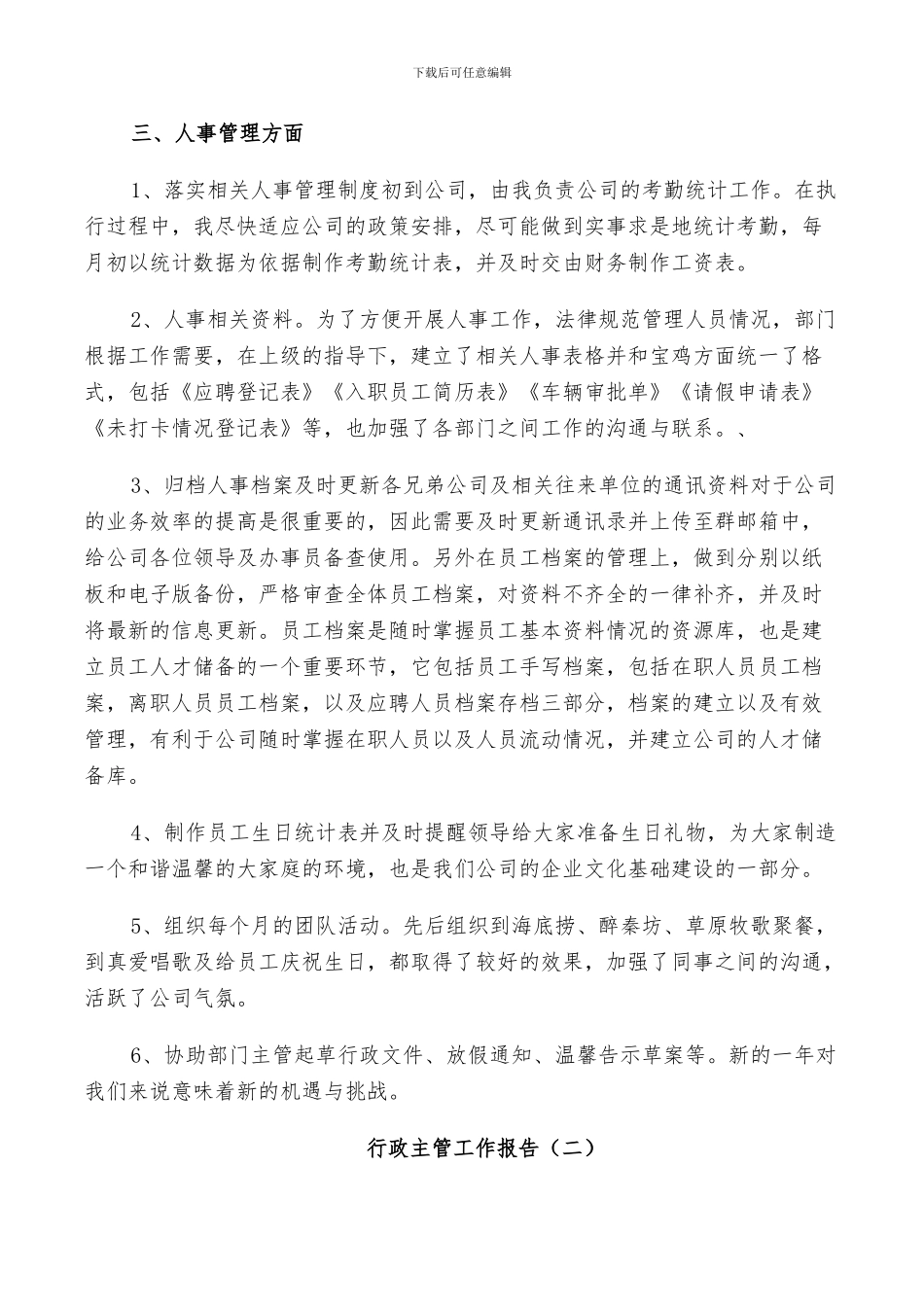 2024年行政主管工作总结报告_第2页