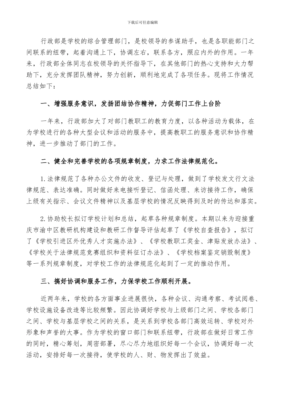 2024年行政主管工作总结报告_第3页