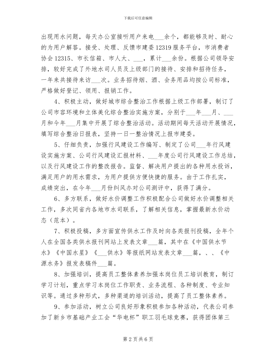 2024年行政主管年度总结_第2页