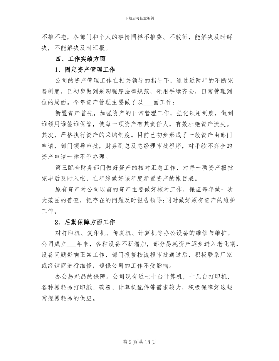 2024年行政个人工作总结模板_第2页