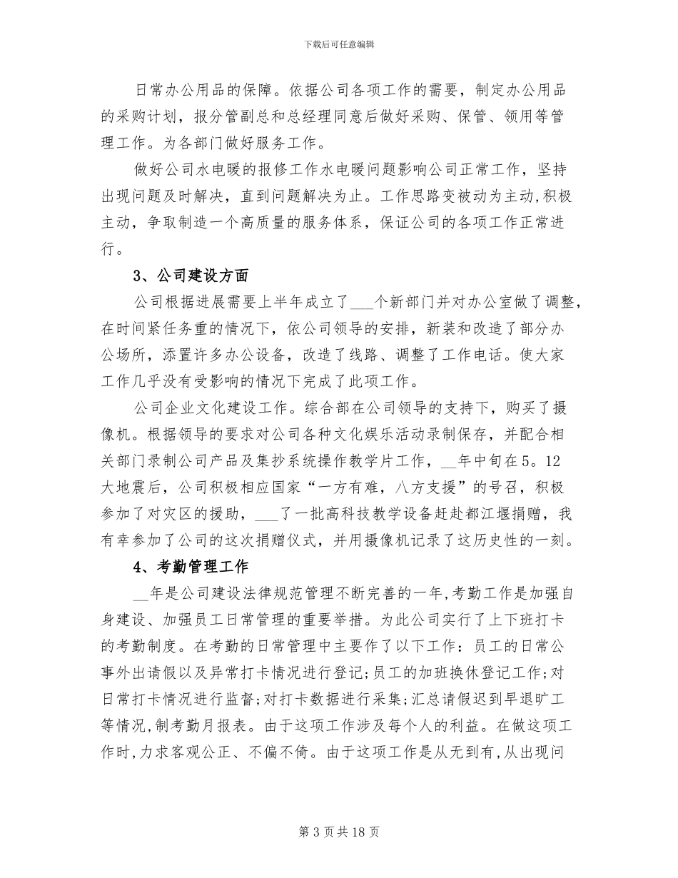 2024年行政个人工作总结模板_第3页