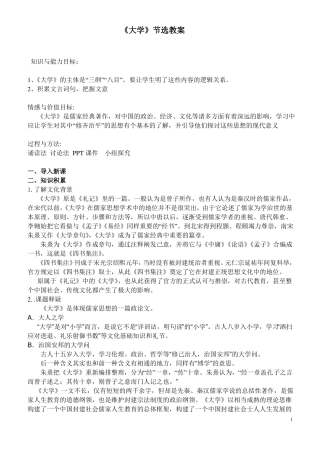 大学节选教案