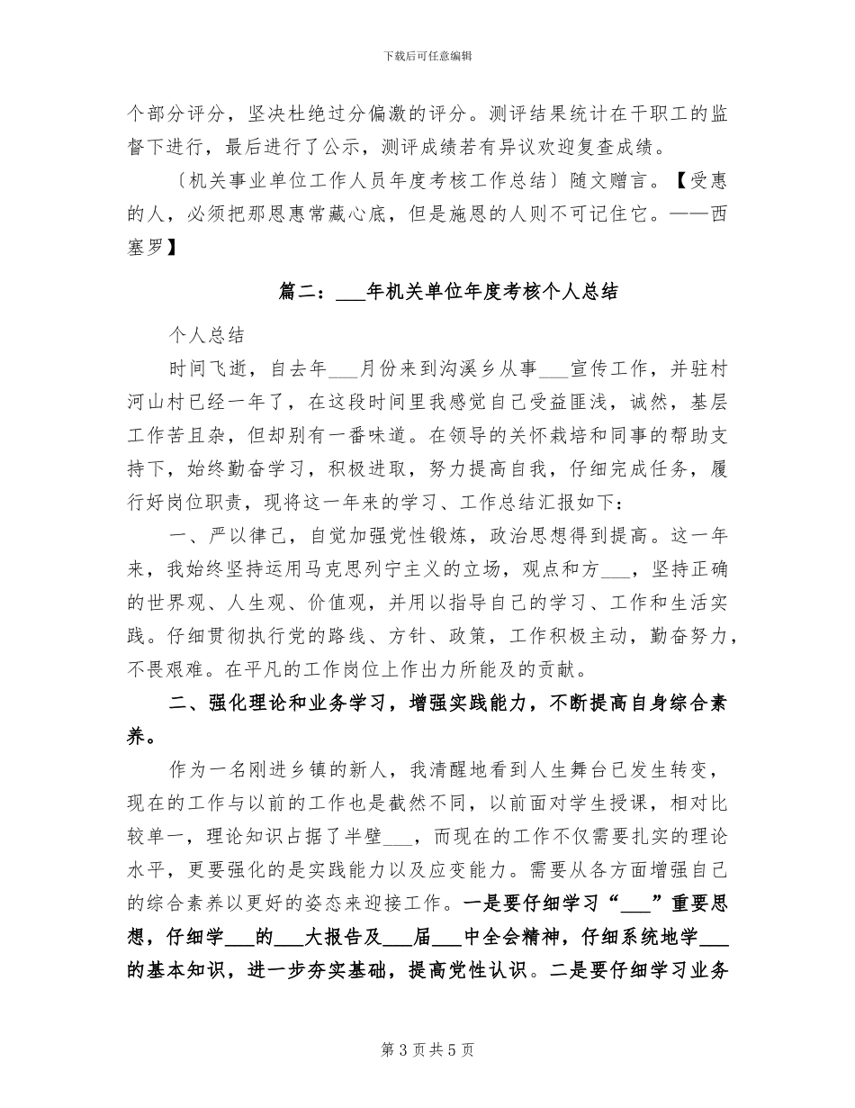 2024年行政事业单位年度考核工作总结_第3页