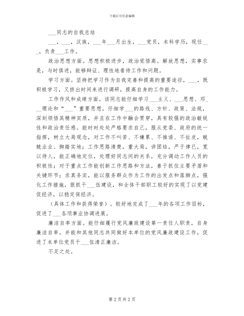 2024年行政事业单位年度考核自我总结_第2页