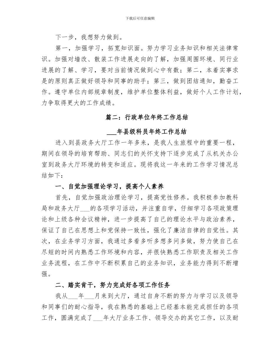 2024年行政事业单位工作总结_第2页