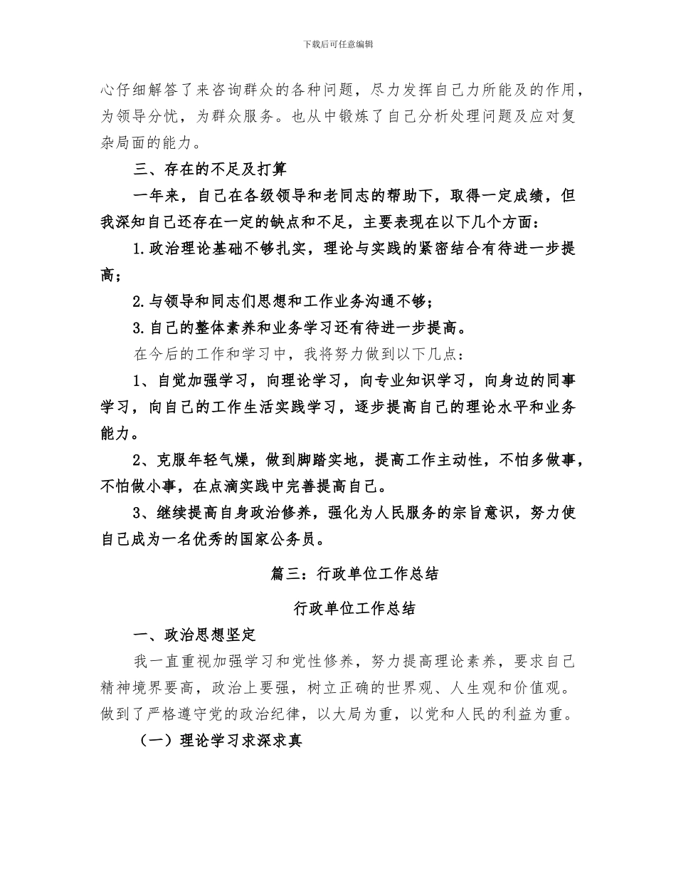 2024年行政事业单位工作总结_第3页