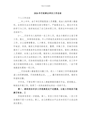 2024年行政事业单位工作总结