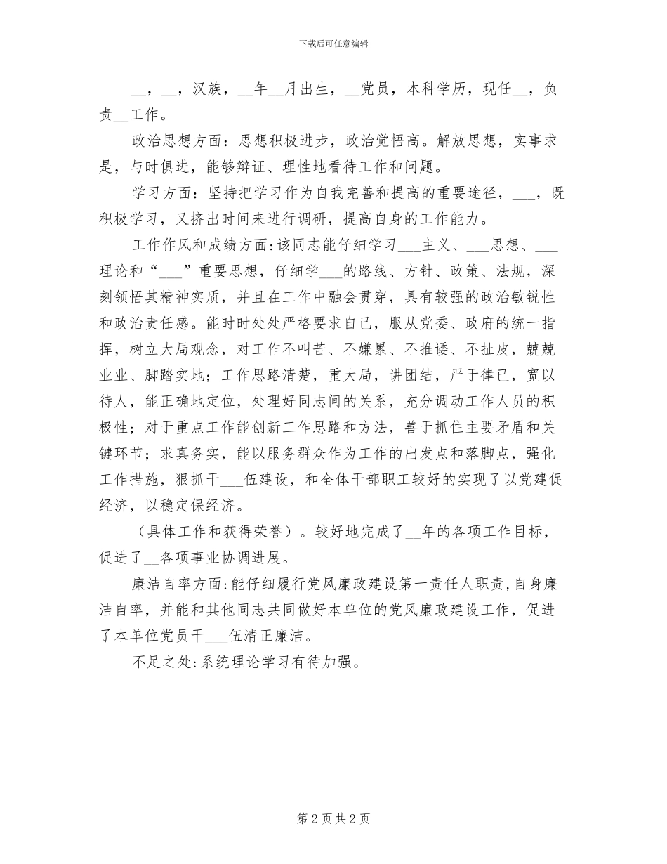 2024年行政事业单位年终考核自我总结_第2页