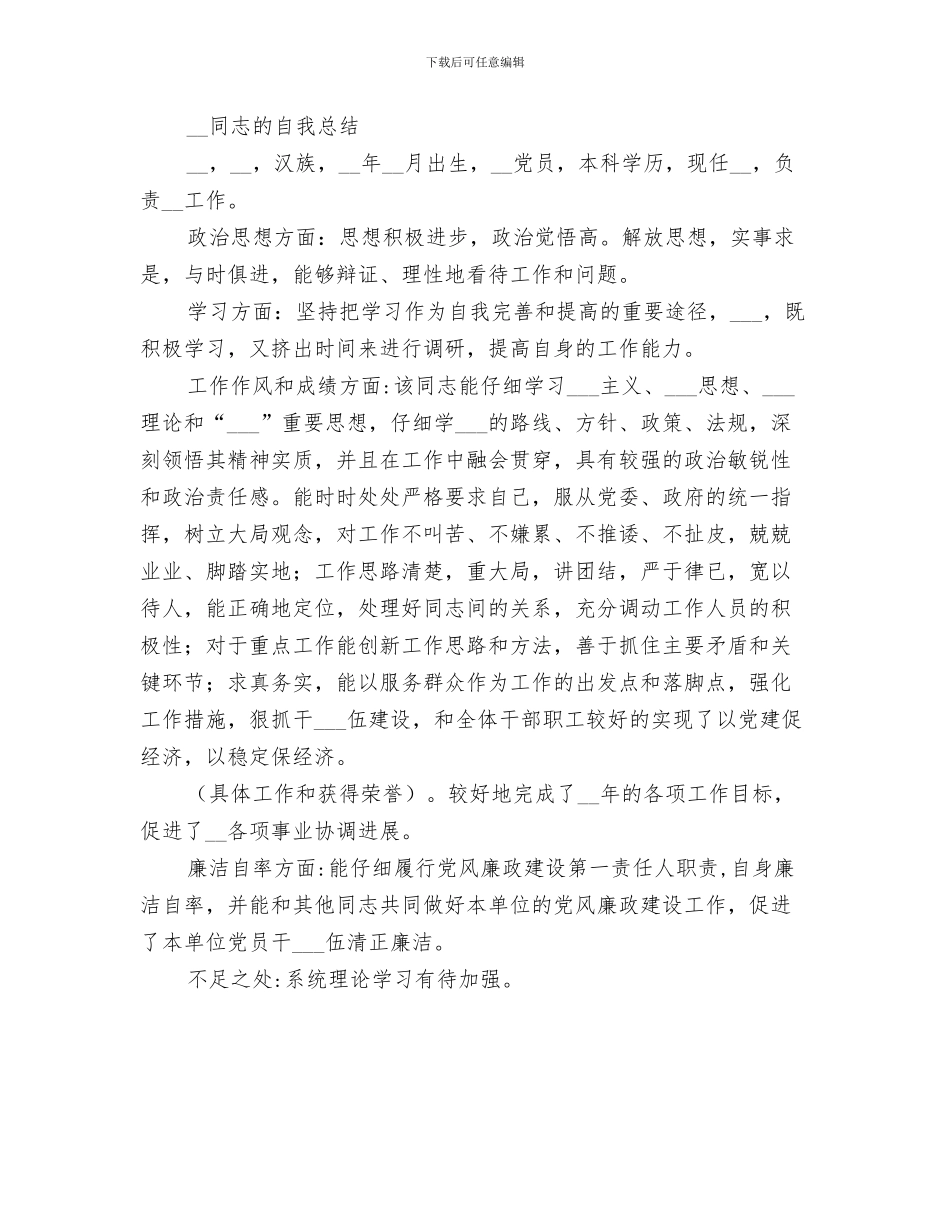 2024年行政事业单位年度考核自我总结范文_第2页