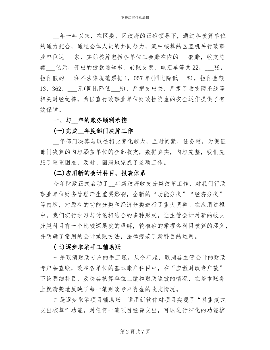 2024年行政事业单位年终考核自我总结范文_第2页