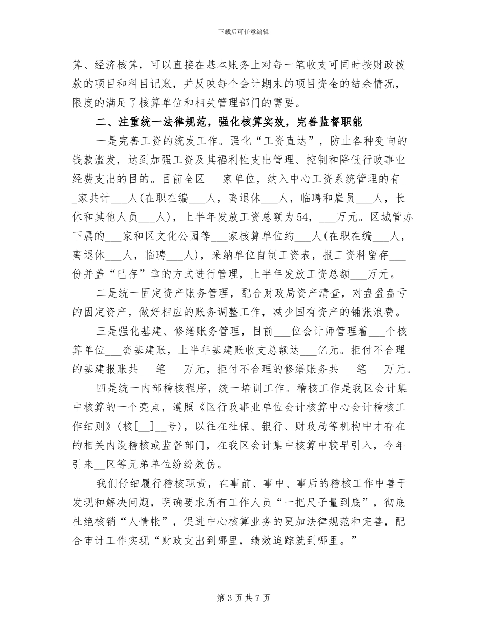 2024年行政事业单位年终考核自我总结范文_第3页