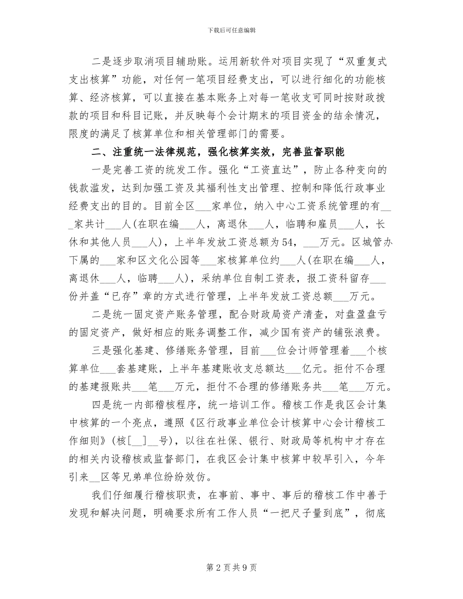 2024年行政事业单位财务个人工作总结_第2页