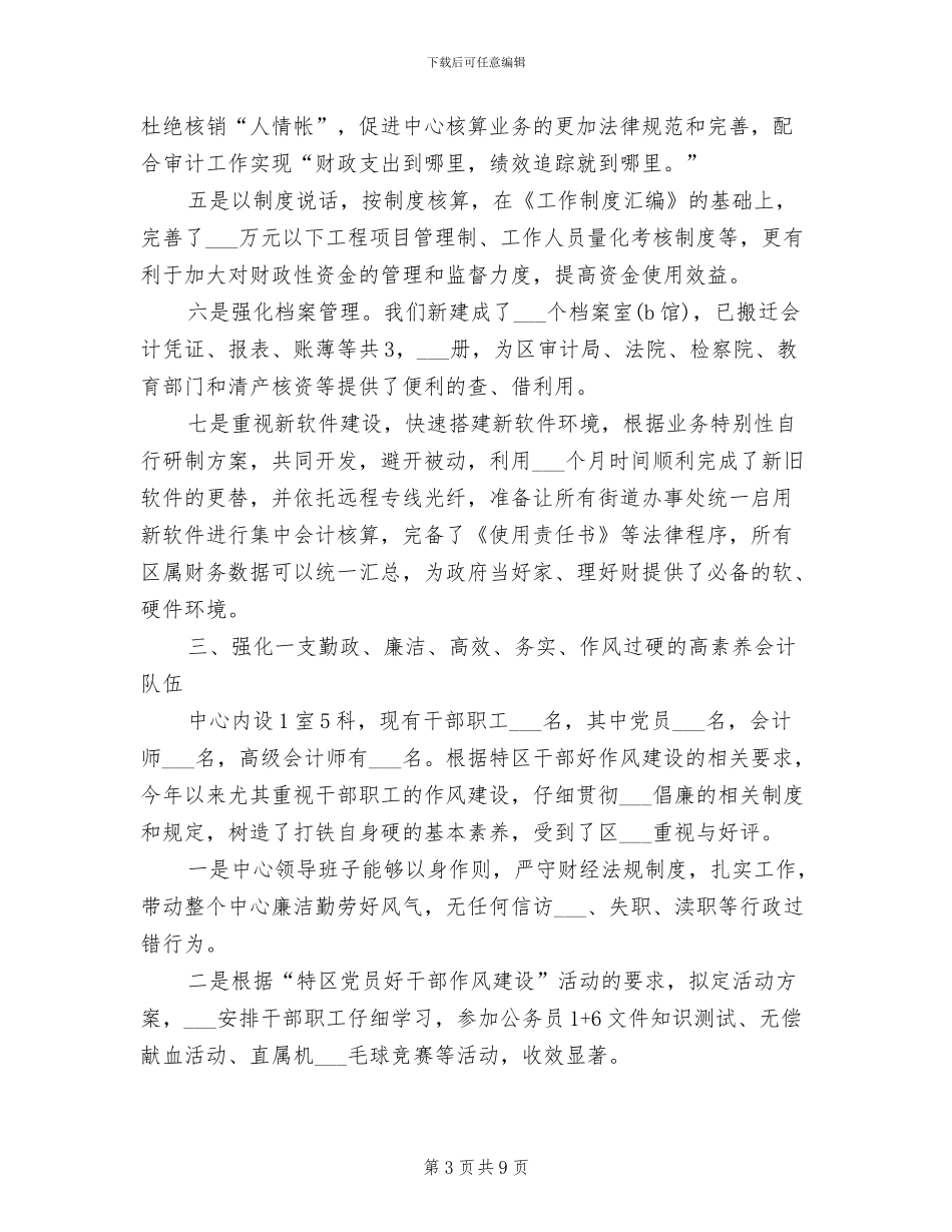 2024年行政事业单位财务个人工作总结_第3页