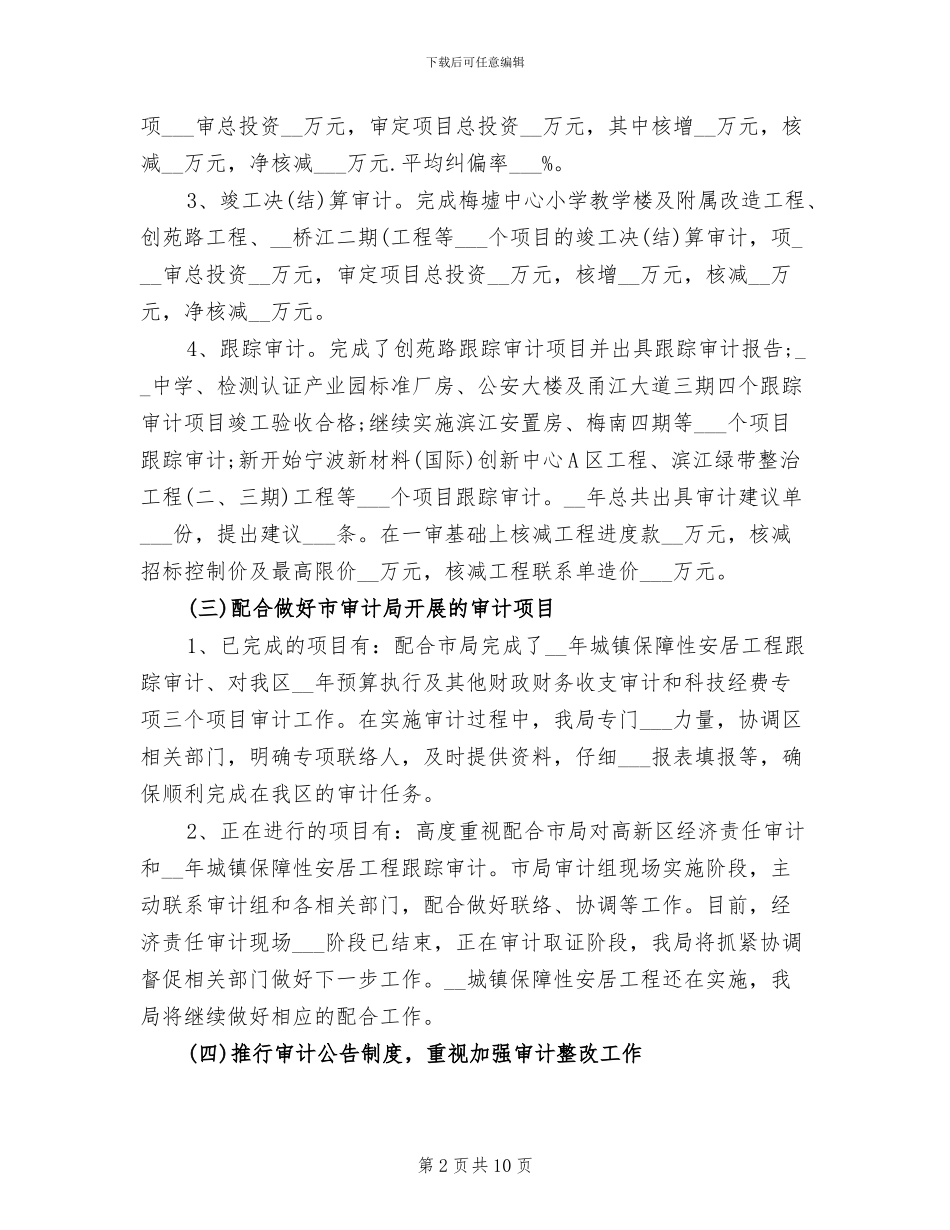 2024年行政事业审计处年终工作总结_第2页