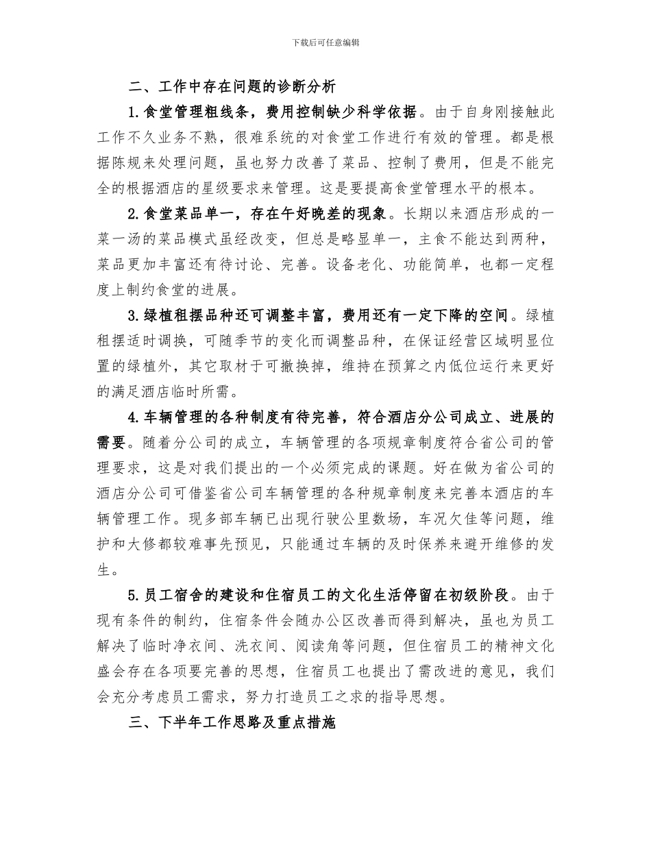 2024年行政事务部上半年工作总结_第2页