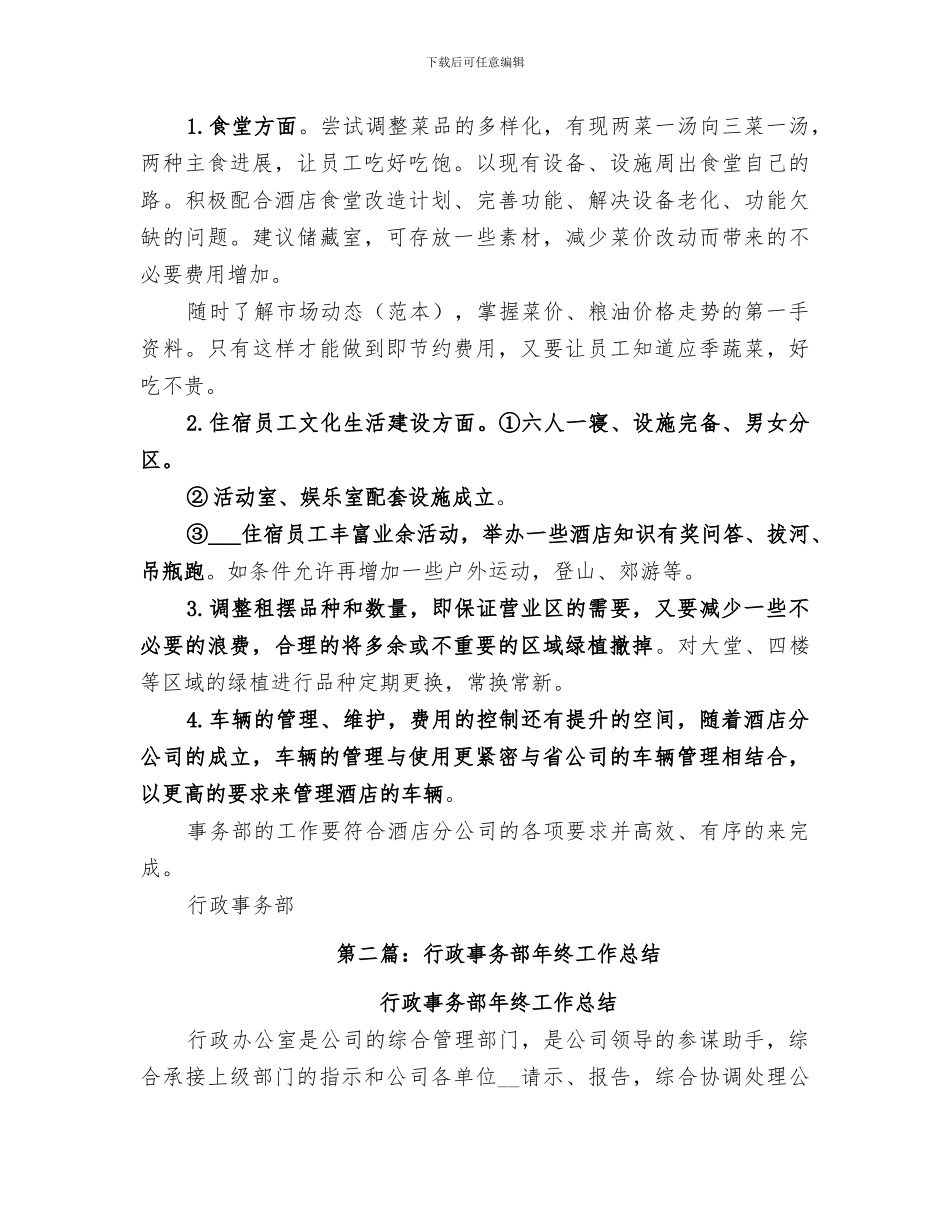 2024年行政事务部上半年工作总结_第3页