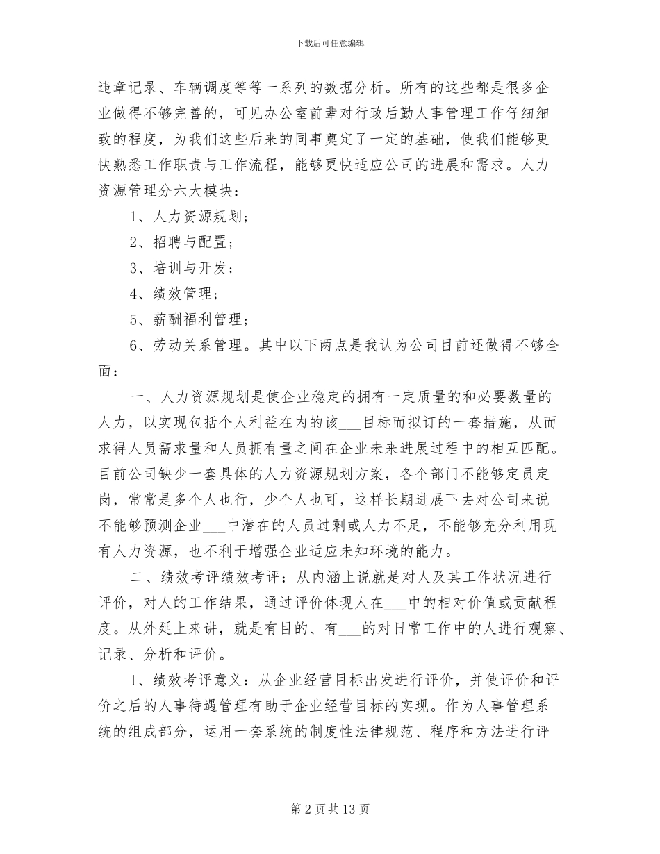 2024年行政主管工作总结模板_第2页