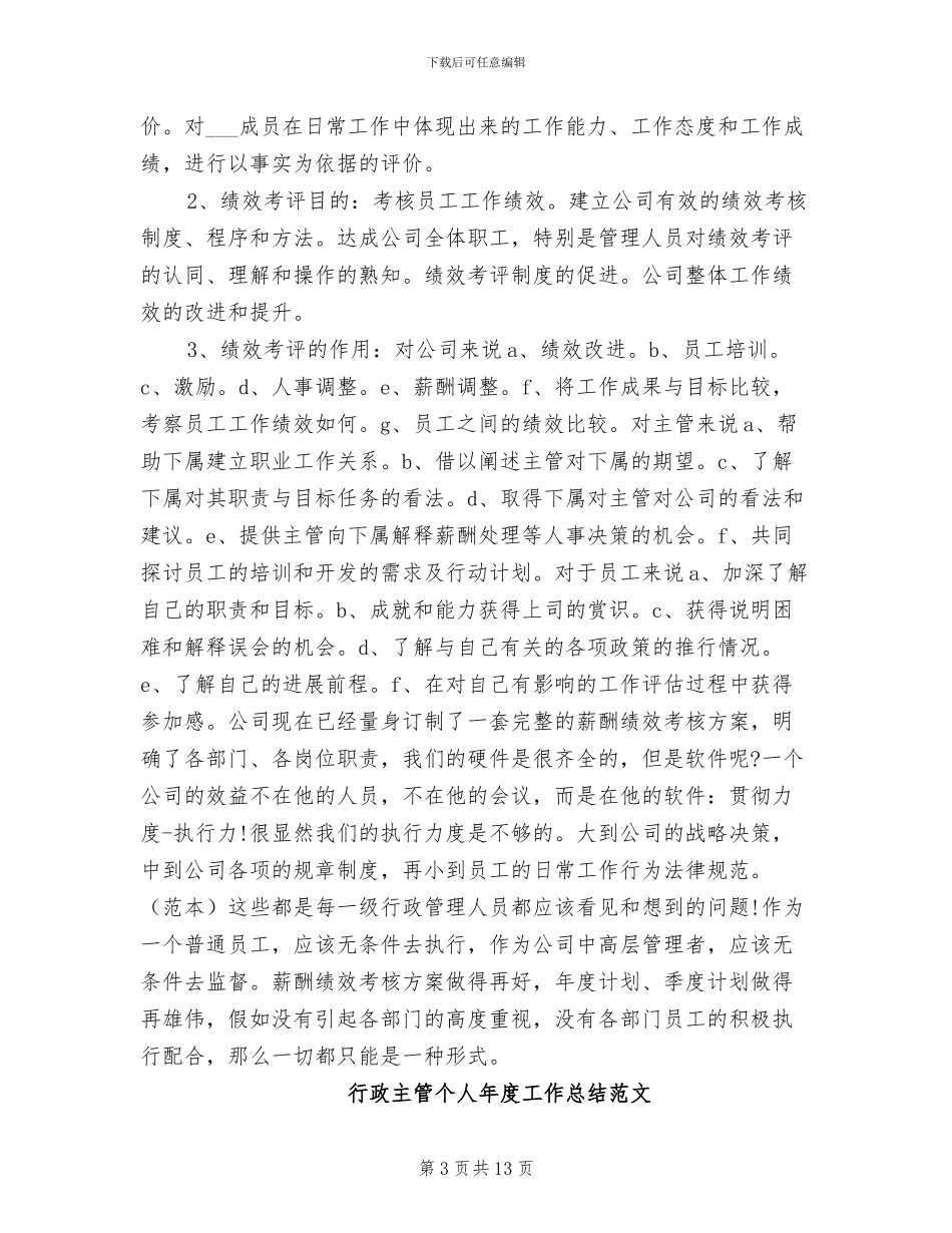 2024年行政主管工作总结模板_第3页