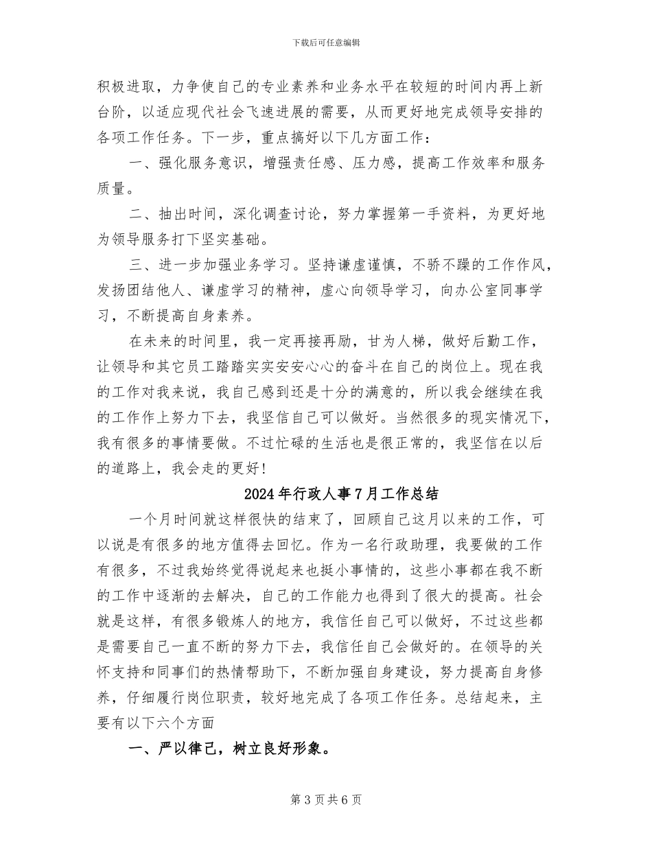 2024年行政人事12月工作总结_第3页