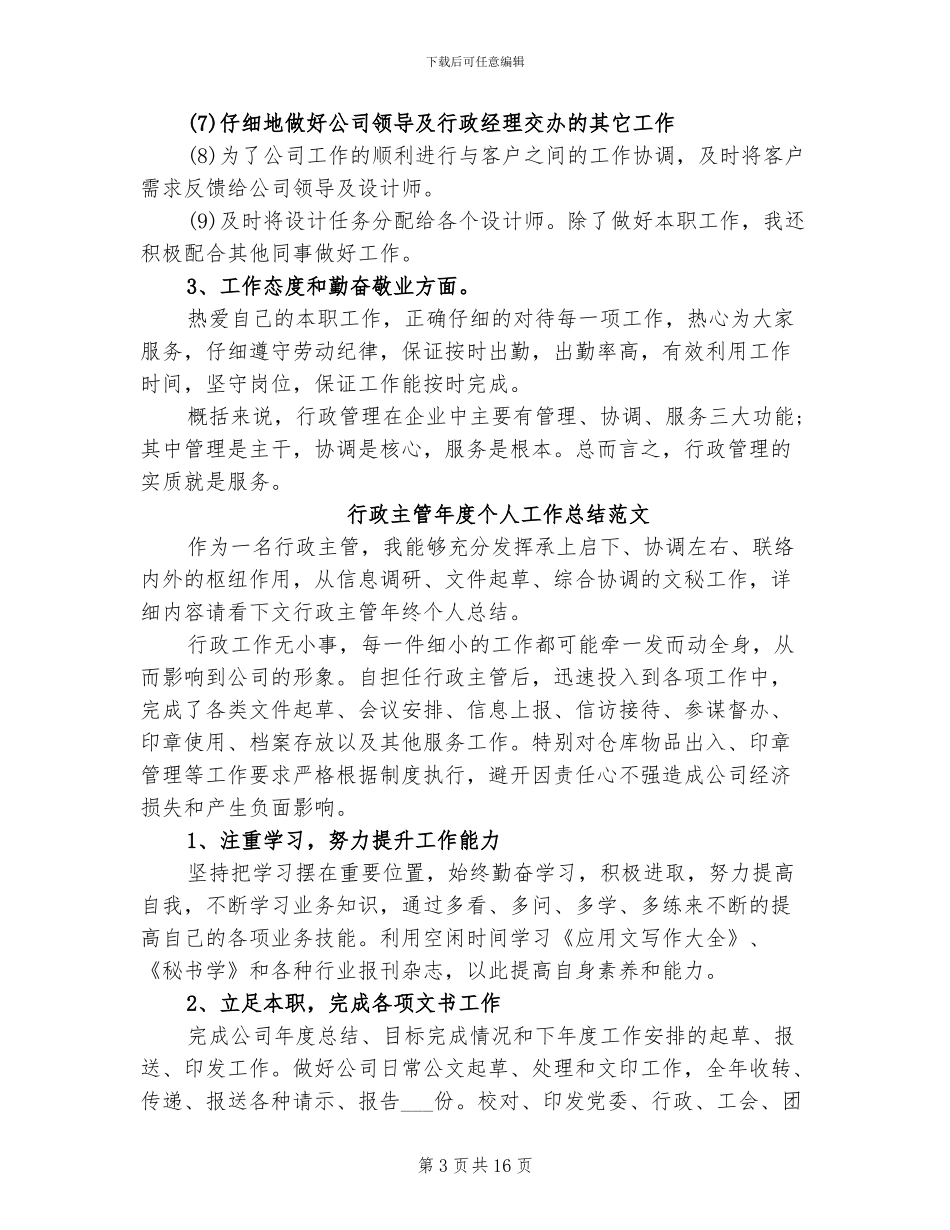 2024年行政主管工作总结_第3页