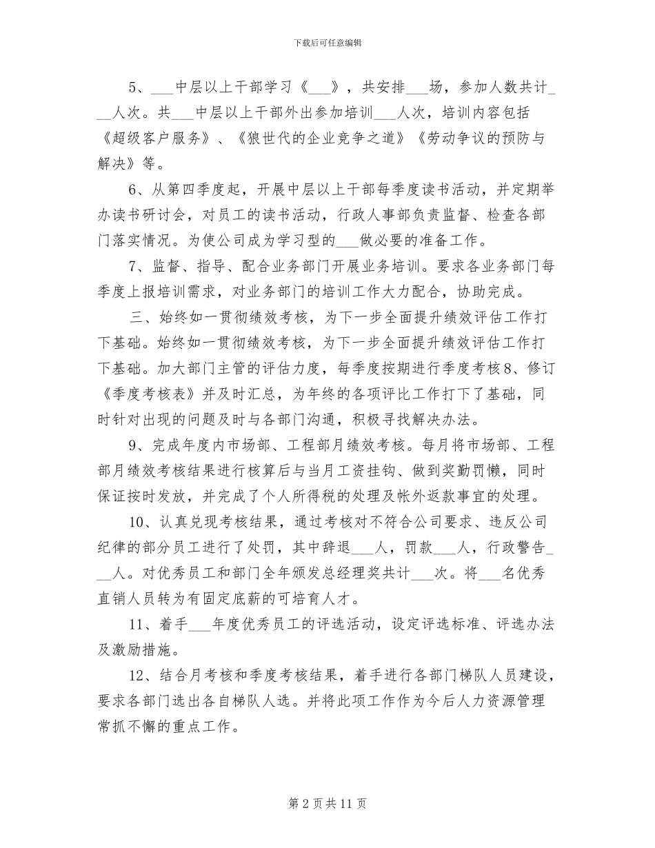 2024年行政人事专员年终总结_第2页