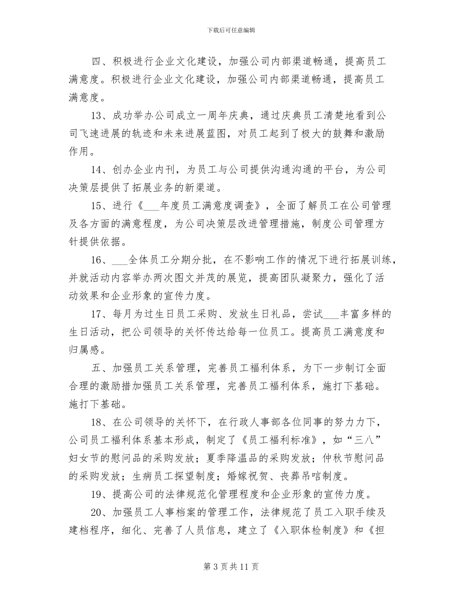 2024年行政人事专员年终总结_第3页