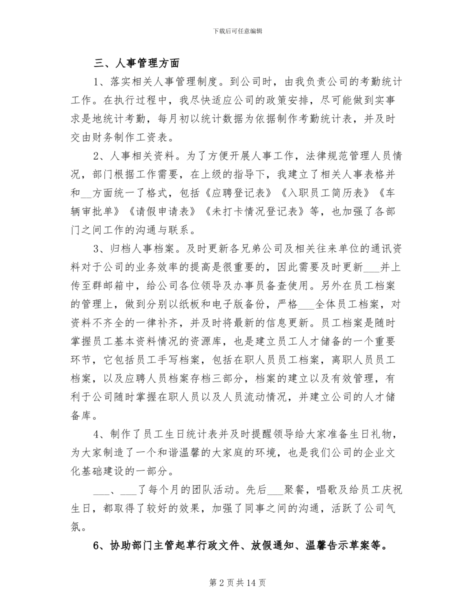 2024年行政人事个人上半年工作总结_第2页