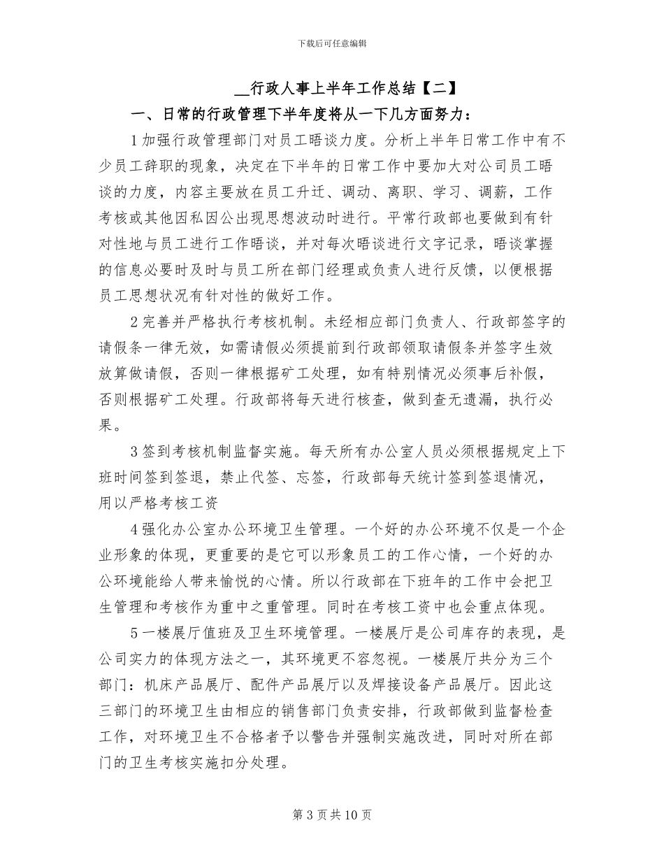2024年行政人事上半年工作总结_第3页