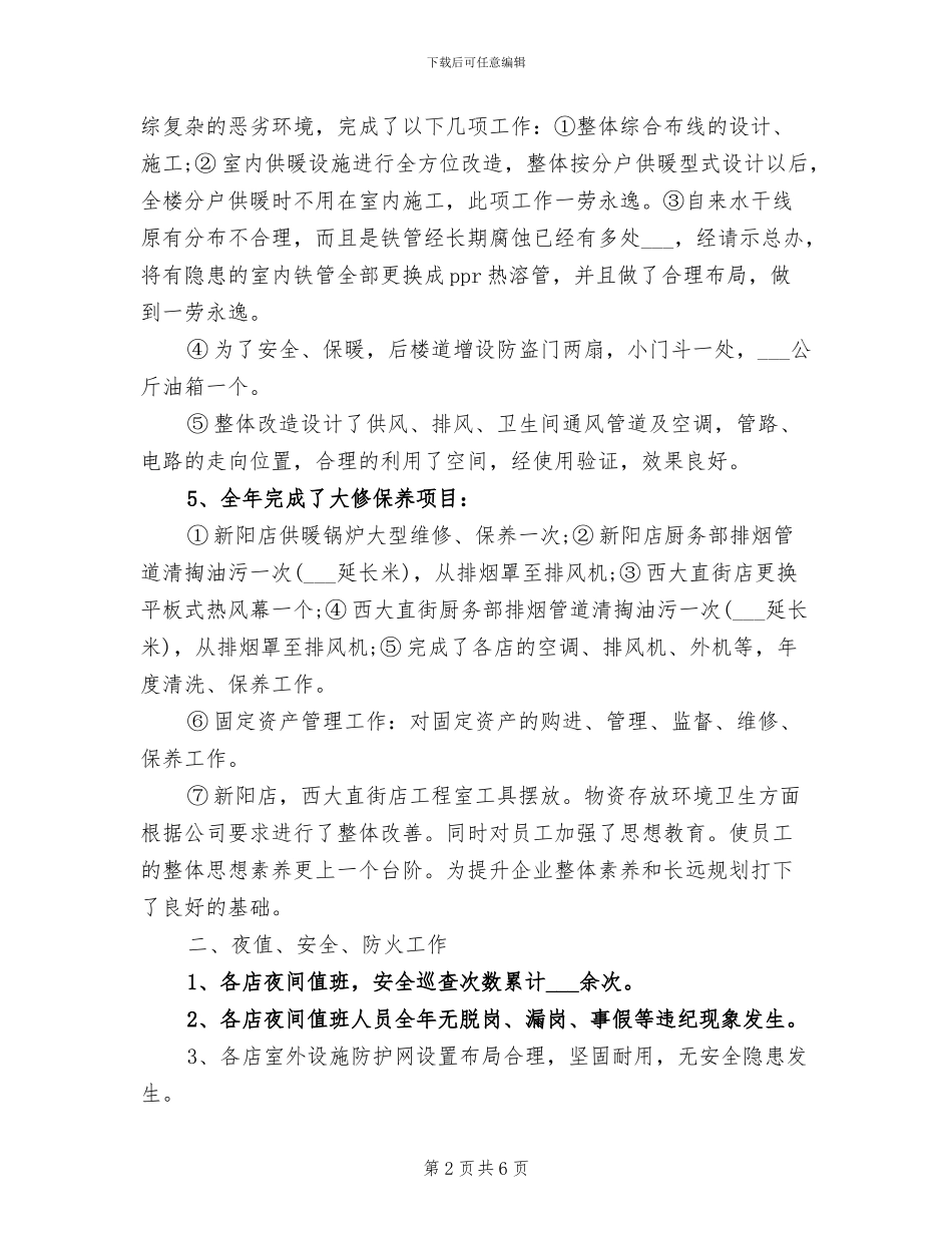 2024年行政主管年总总结模板_第2页