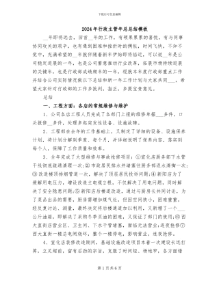 2024年行政主管年总总结模板