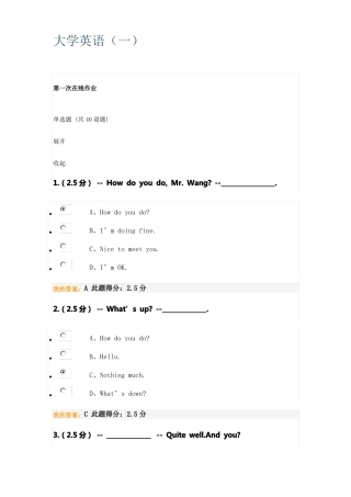 大学英语-第一次在线作业