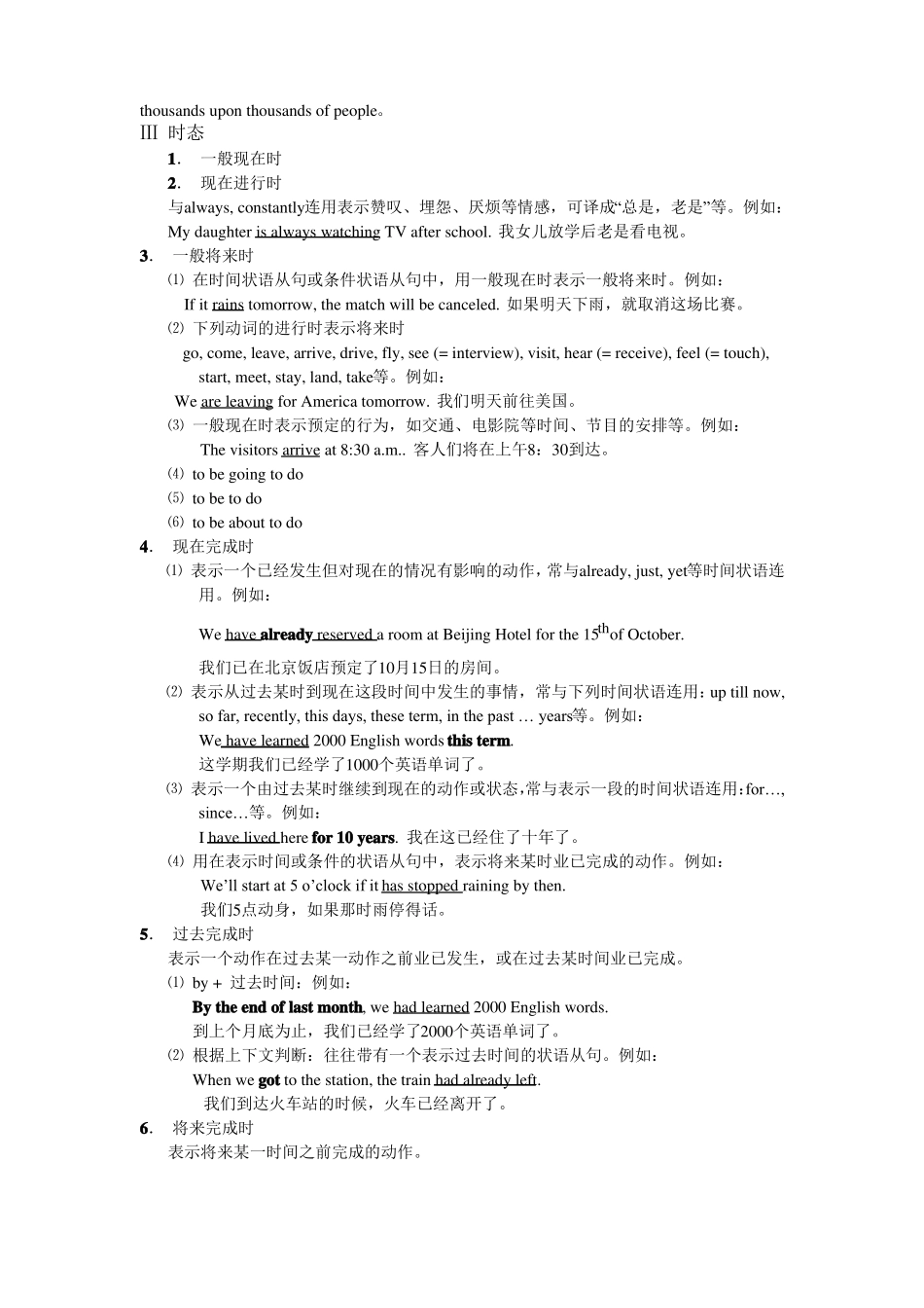 大学英语4级6级全部语法知识_第3页