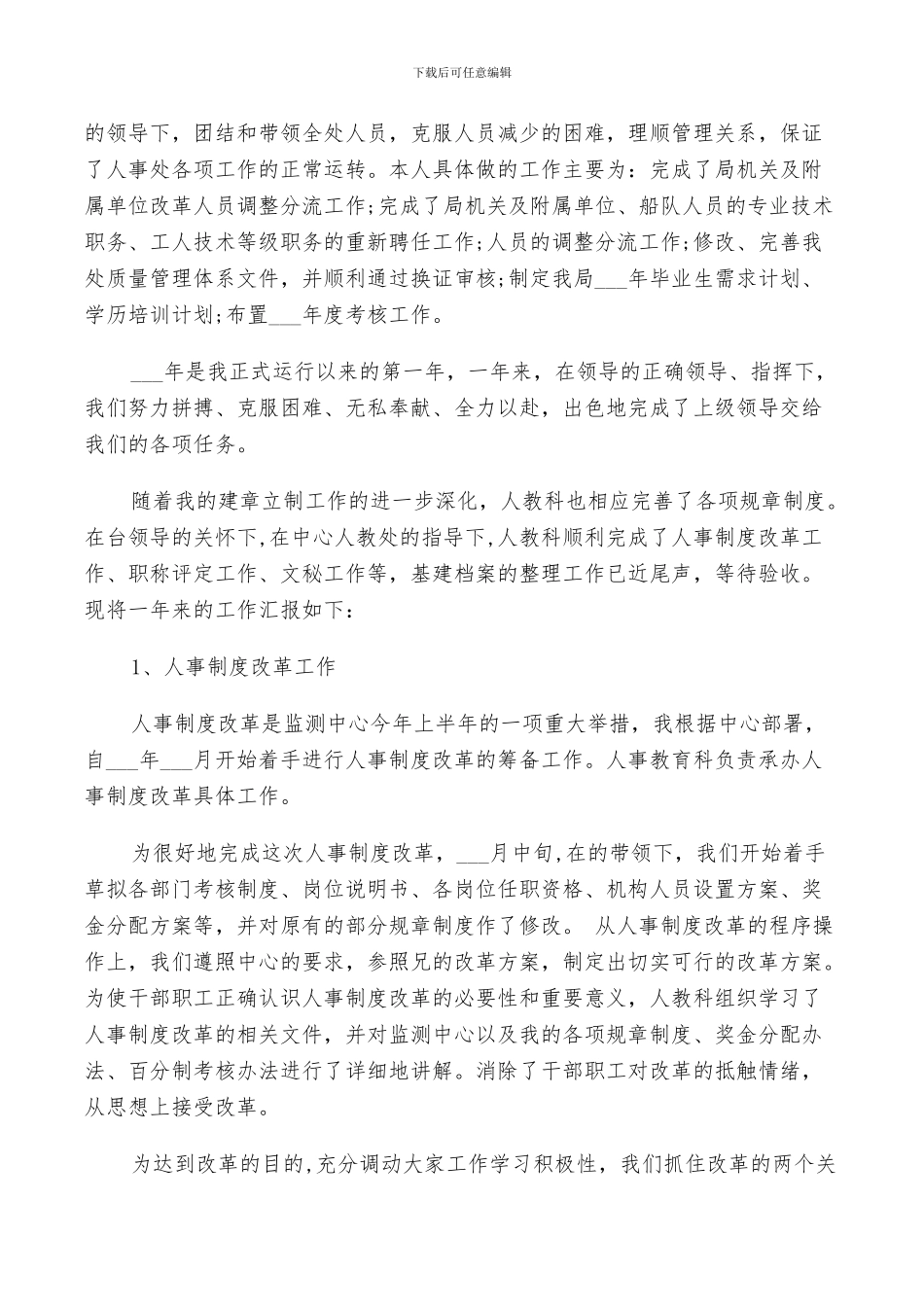 2024年行政人事个人月度工作总结_第2页