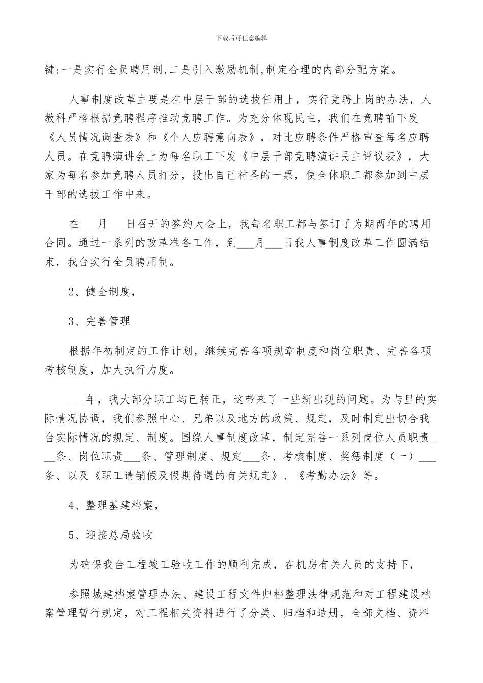 2024年行政人事个人月度工作总结_第3页