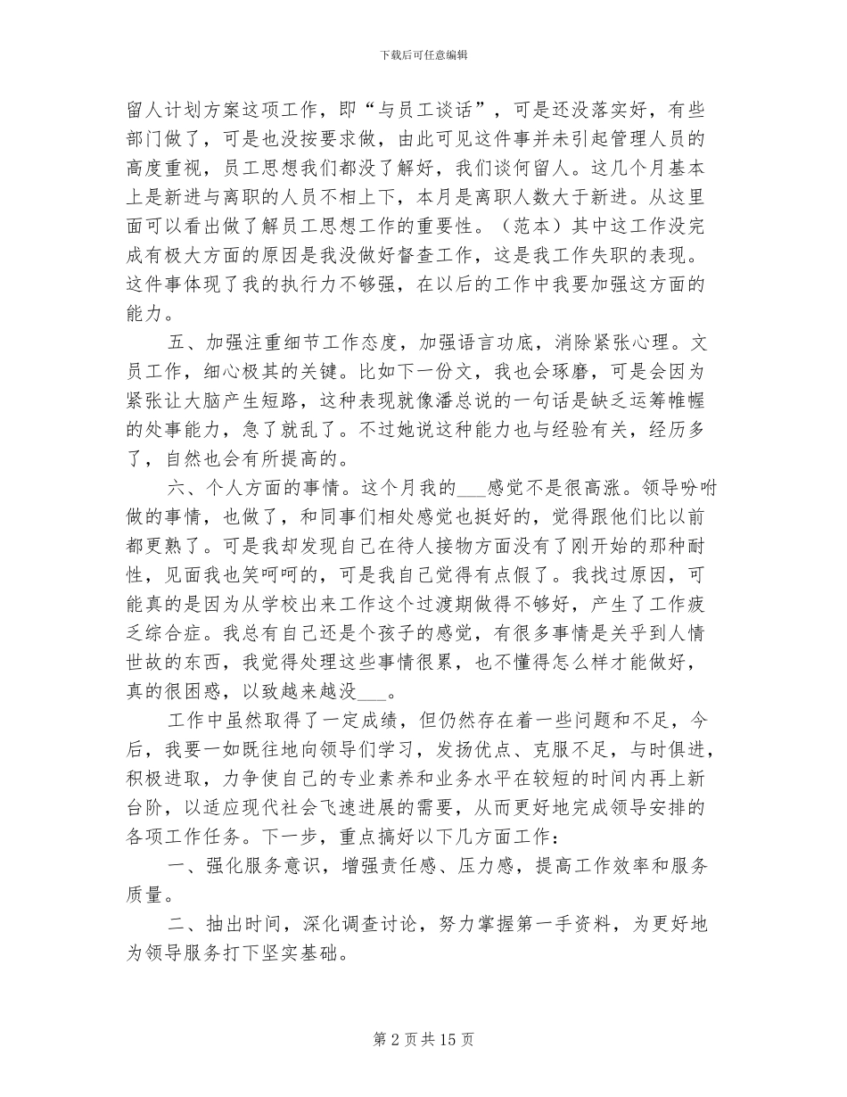 2024年行政人事个人总结_第2页