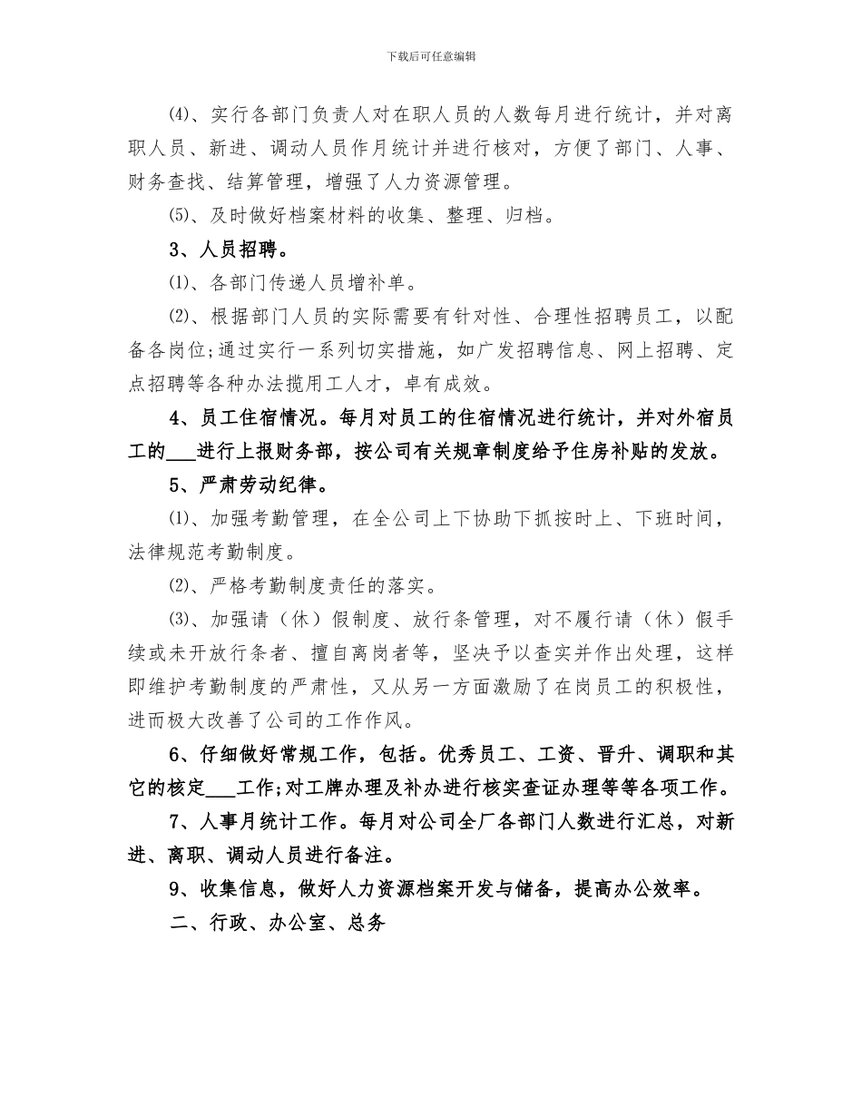 2024年行政人事助理个人工作总结范文材料_第2页