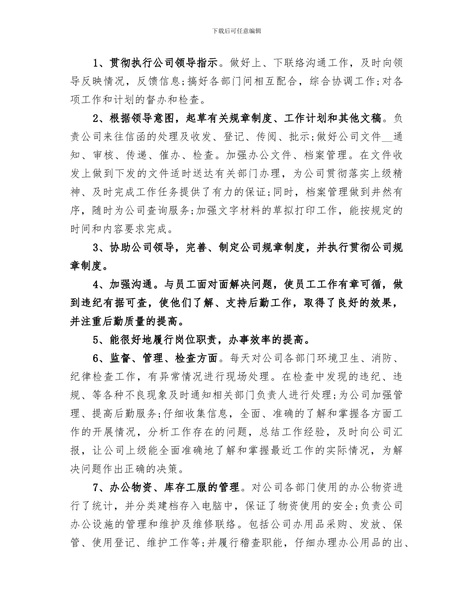 2024年行政人事助理个人工作总结范文材料_第3页