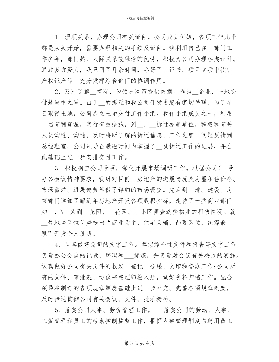 2024年行政主管试用期转正工作小结_第3页