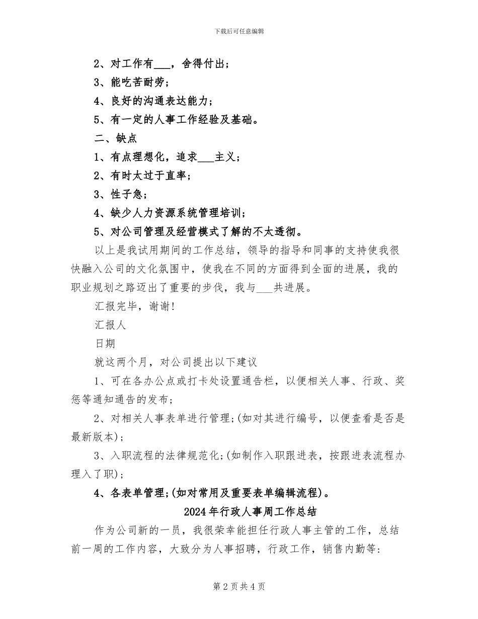 2024年行政人事助理试用期转正工作总结范文_第2页