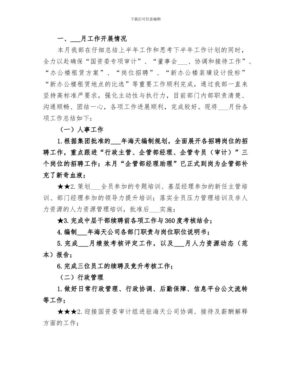 2024年行政人事工作小结_第3页