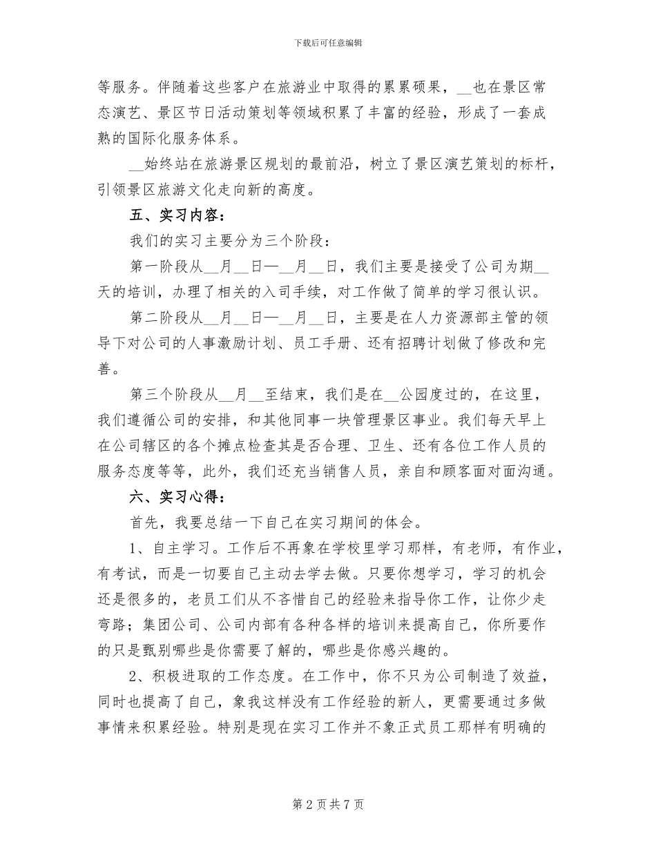 2024年行政人事实习小结二_第2页