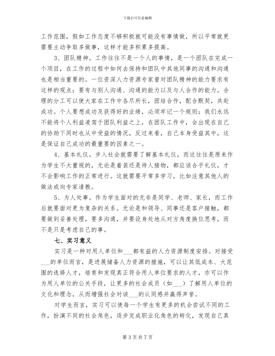 2024年行政人事实习小结二_第3页