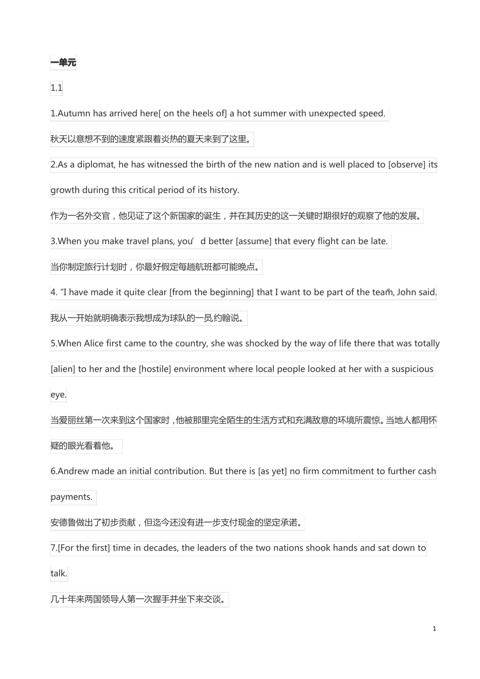 大学英语4课后1,2答案_第1页