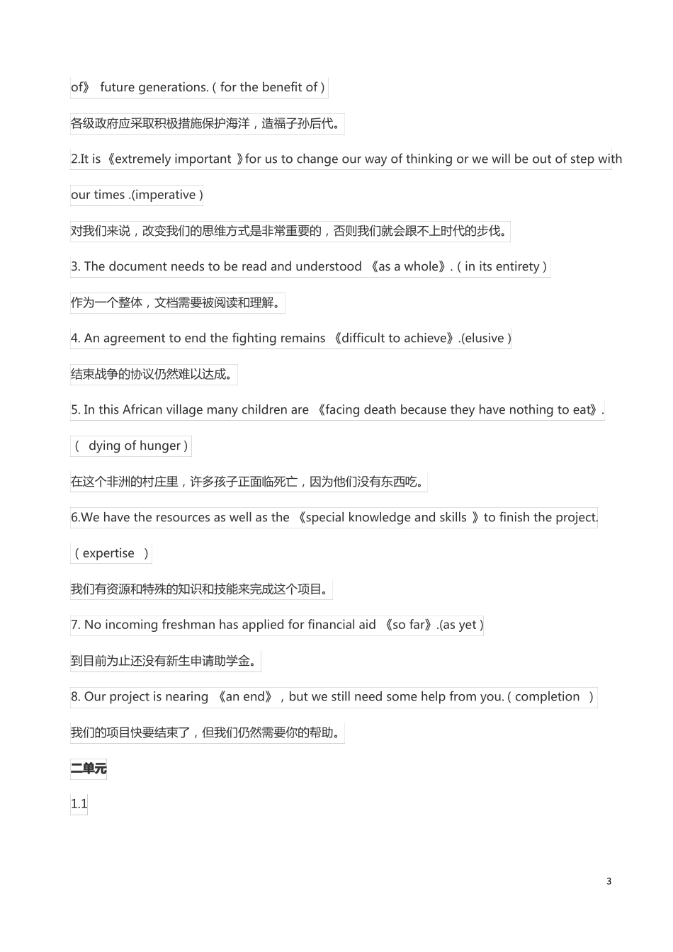 大学英语4课后1,2答案_第3页