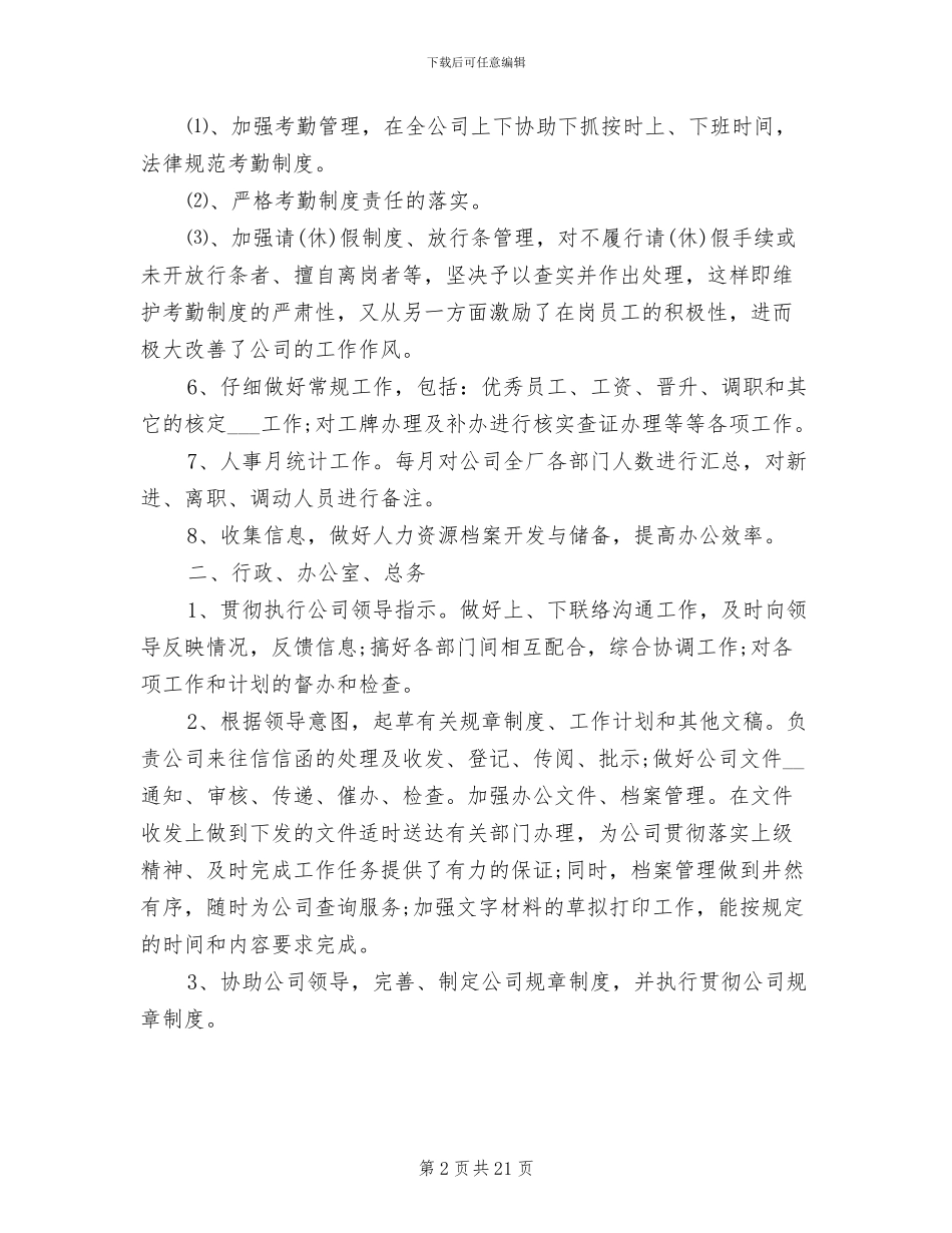 2024年行政人事岗位工作个人总结_第2页