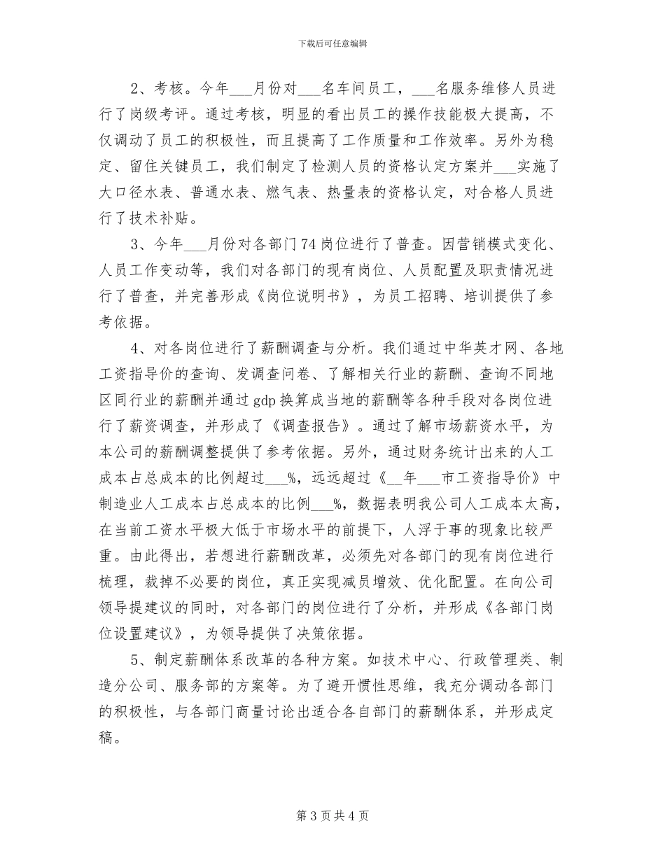 2024年行政人事工作总结与计划样本_第3页
